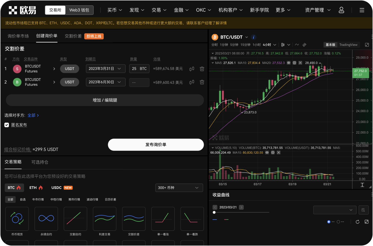 OKX如何支持机构客户